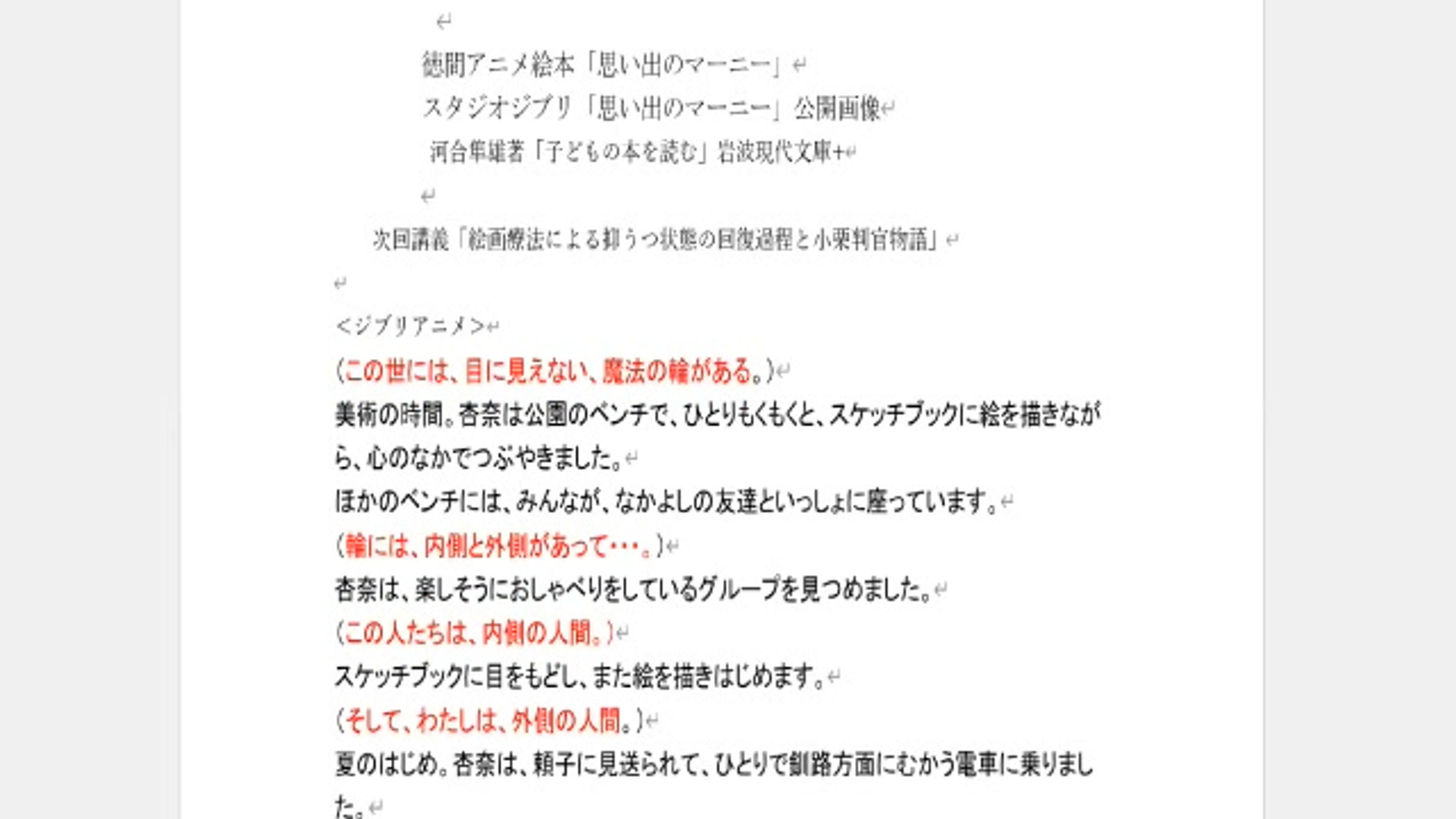 夢解きスクール　春学期第5回　講義紹介